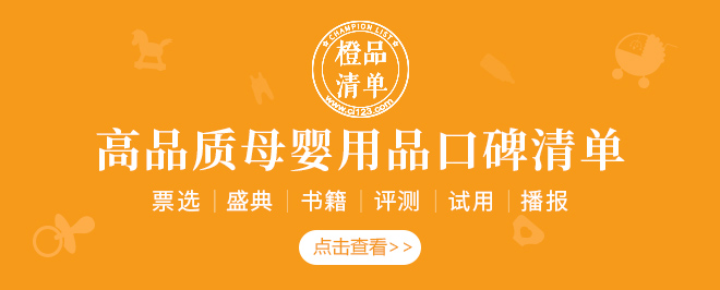 橙品清单